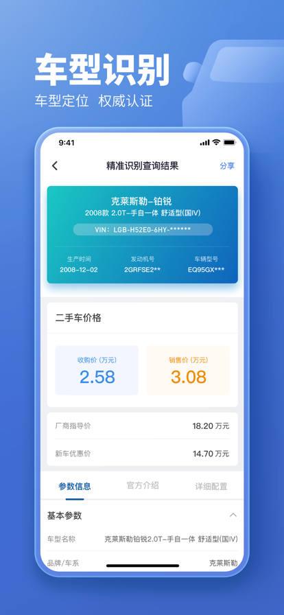 蓝本价二手车估价软件下载 v5.8.32 官方最新版
