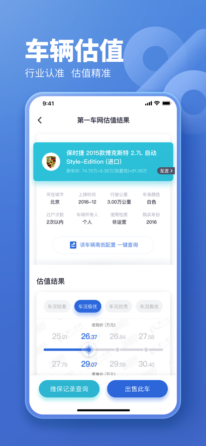蓝本价二手车估价软件下载 v5.8.32 官方最新版