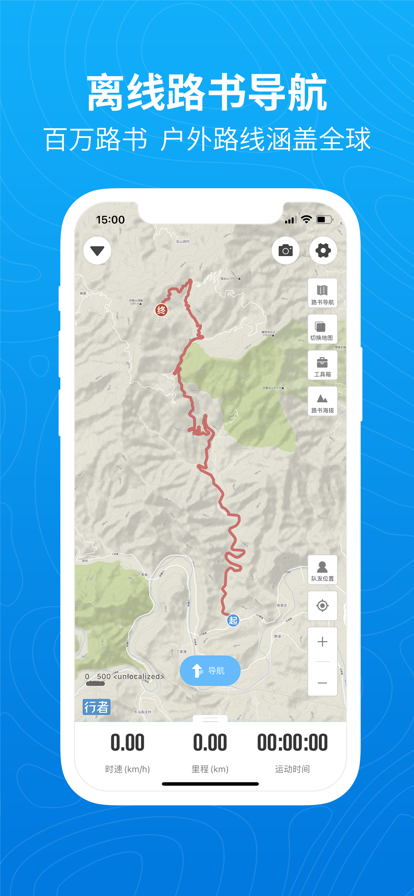 骑行者户外交流app官方下载 v3.25.5 官方版
