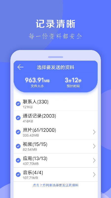 换机克隆大师安卓版下载 v1.0.32 最新版