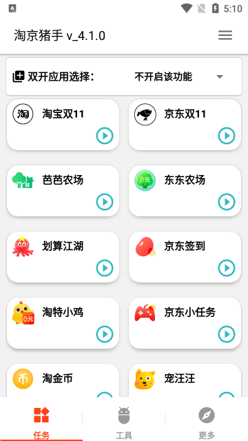 淘京猪手抢购软件app下载 v4.1.3 安卓版