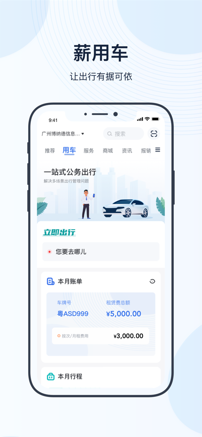薪用车官方新版本下载 v4.19.1 安卓版