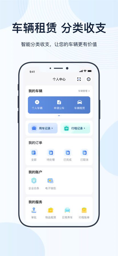 薪用车官方新版本下载 v4.19.1 安卓版
