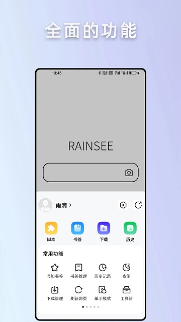 rains浏览器老版本下载 v2.8.2.1 安卓旧版