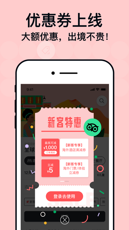 TripAdvisor猫途鹰全球旅游攻略app下载 v41.2.0 官方版