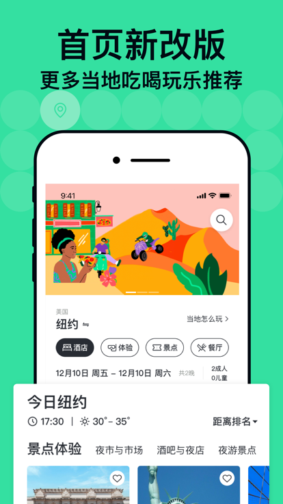 TripAdvisor猫途鹰全球旅游攻略app下载 v41.2.0 官方版