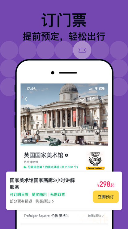 TripAdvisor猫途鹰全球旅游攻略app下载 v41.2.0 官方版