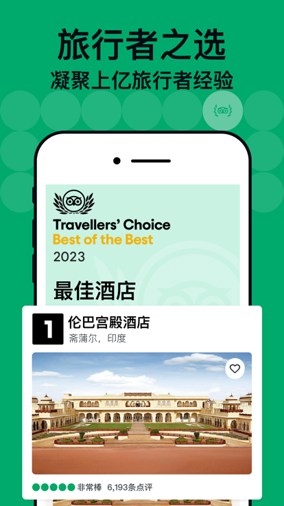 TripAdvisor猫途鹰全球旅游攻略app下载 v41.2.0 官方版