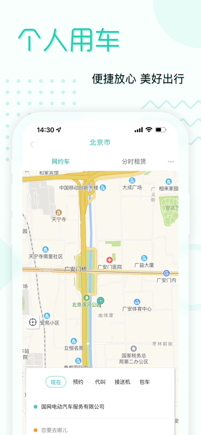 e约车打车app最新版下载 v5.0.44 官方版