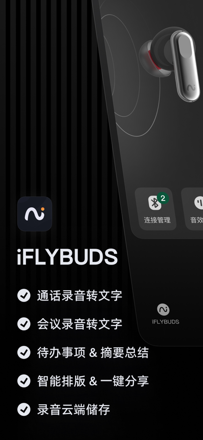 iFLYBUDS官方app下载 v6.1.0 最新版