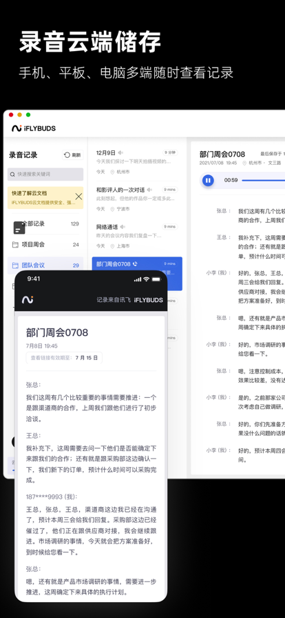 iFLYBUDS官方app下载 v6.1.0 最新版