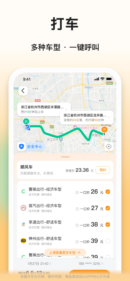 滴答顺风车下载app最新版 v8.2.31 官方最新版