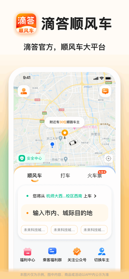 滴答顺风车下载app最新版 v8.2.31 官方最新版