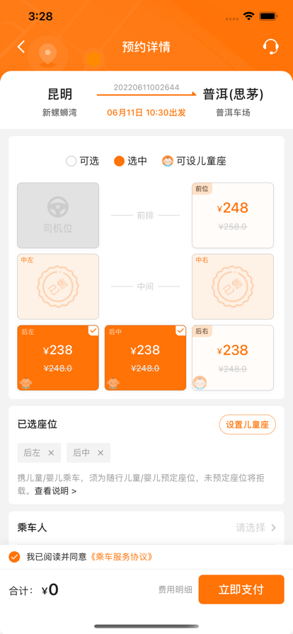 滇约出行app下载官方版 v2.2.4 安卓版