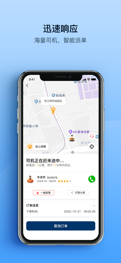 安师傅代驾客户端官方版手机app下载 v17.8 官方手机版