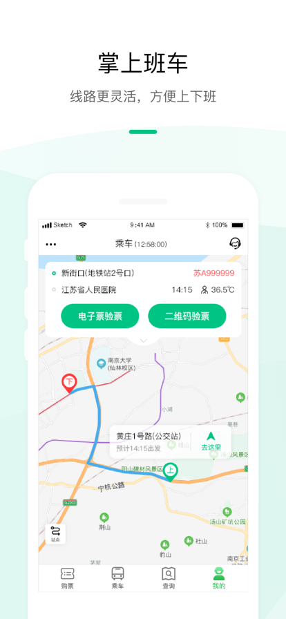 顺巴用车企业版app下载 v4.3.8 官方版