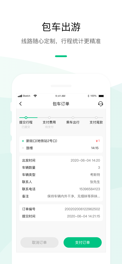 顺巴用车企业版app下载 v4.3.8 官方版