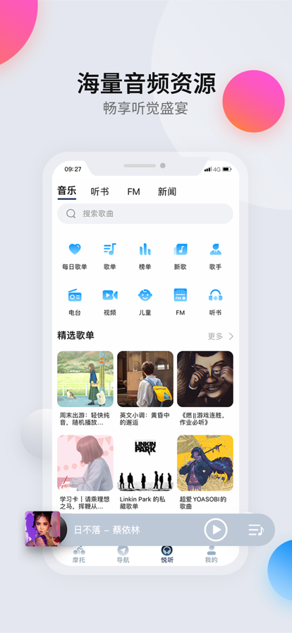 领骑摩托骑行助手app官方下载 v1.6.45250520 安卓版