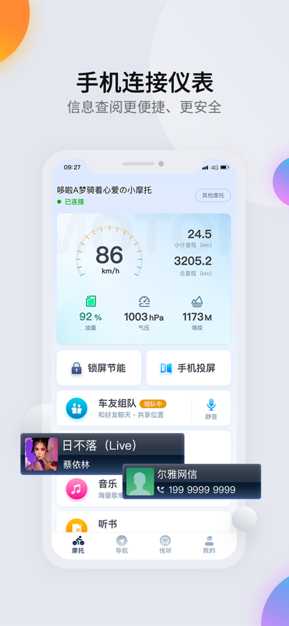 领骑摩托骑行助手app官方下载 v1.6.45250520 安卓版