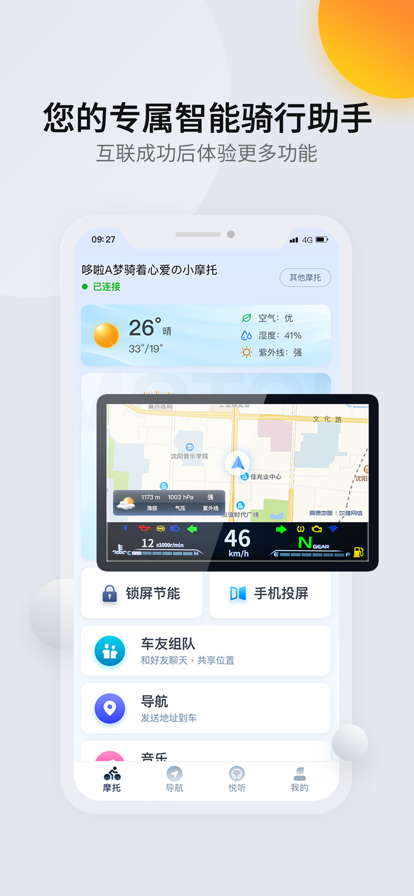 领骑摩托骑行助手app官方下载 v1.6.45250520 安卓版