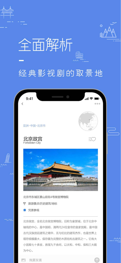 片场旅行app下载 v1.5.2 官方版