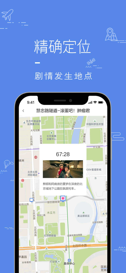 片场旅行app下载 v1.5.2 官方版