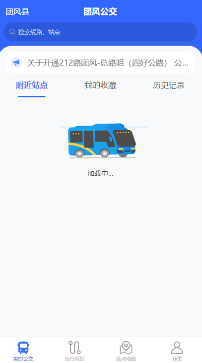 团风公交手机版下载官方微信 v8.0.60 安卓版