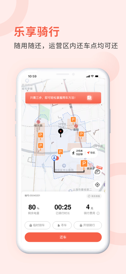 小鱼出行app下载 v4.6.7 官方版