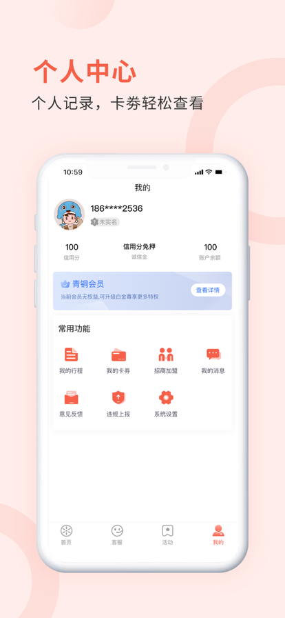 小鱼出行app下载 v4.6.7 官方版