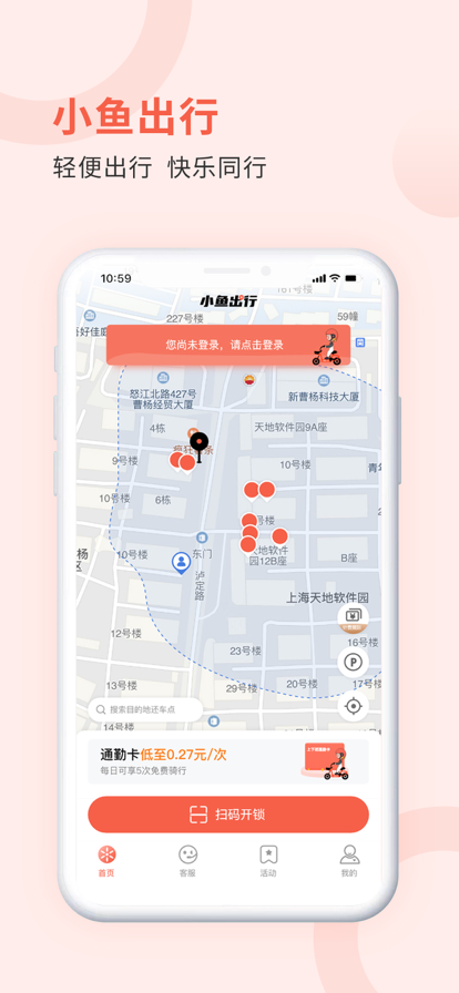 小鱼出行app下载 v4.6.7 官方版