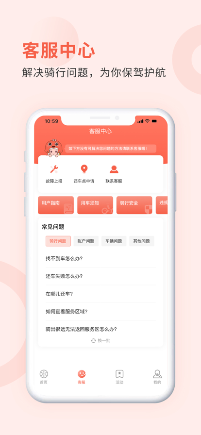 小鱼出行app下载 v4.6.7 官方版
