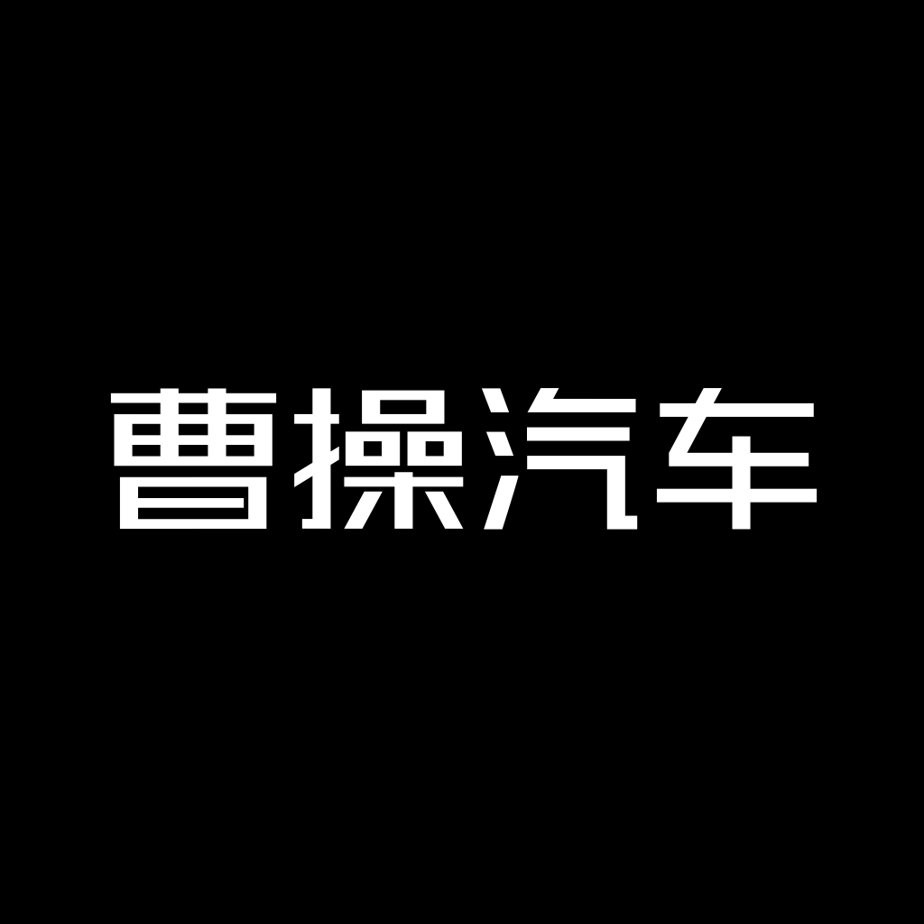 曹操汽车手机版下载 v2.1.6 官方正版
