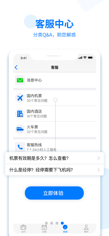 美亚商旅安卓版下载 v4.5.43 官方正版