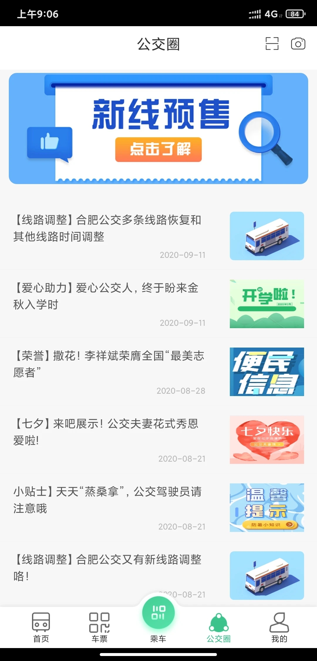 合肥智慧公交最新版下载2025 v1.4.3 安卓版