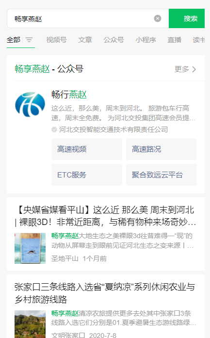 微信畅行燕赵高速视频版本下载 v8.0.60 官方正版