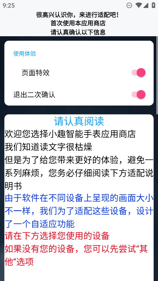 小趣商店手表版下载安装(小趣空间) v1.476 最新版