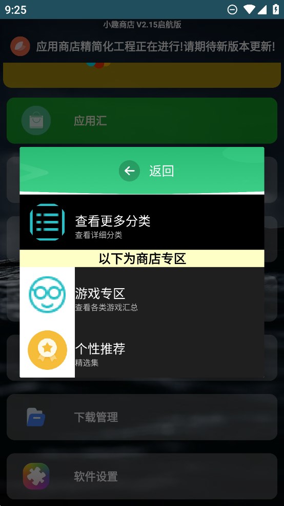 小趣商店手表版下载安装(小趣空间) v1.476 最新版