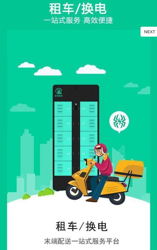 智租出行app下载安卓版(智租换电) v4.6.9 安卓版