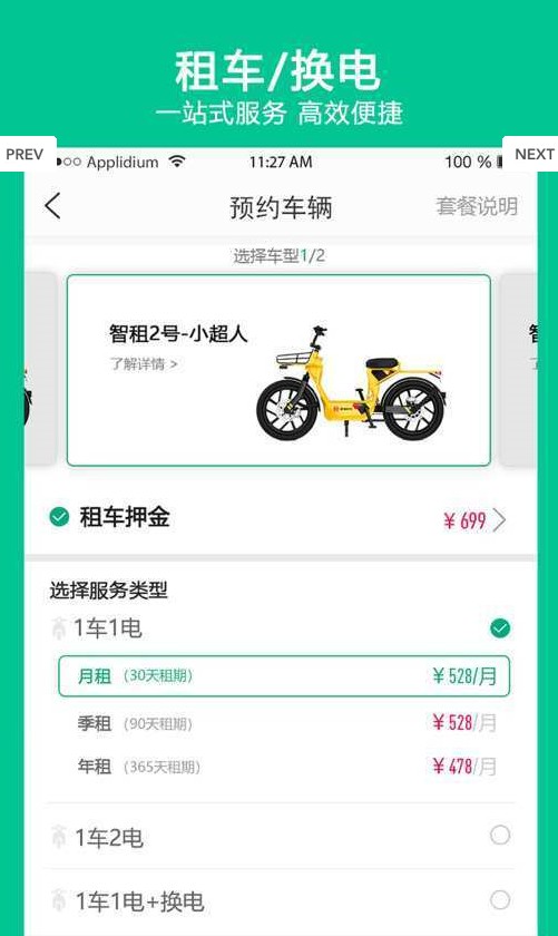 智租出行app下载安卓版(智租换电) v4.6.9 安卓版