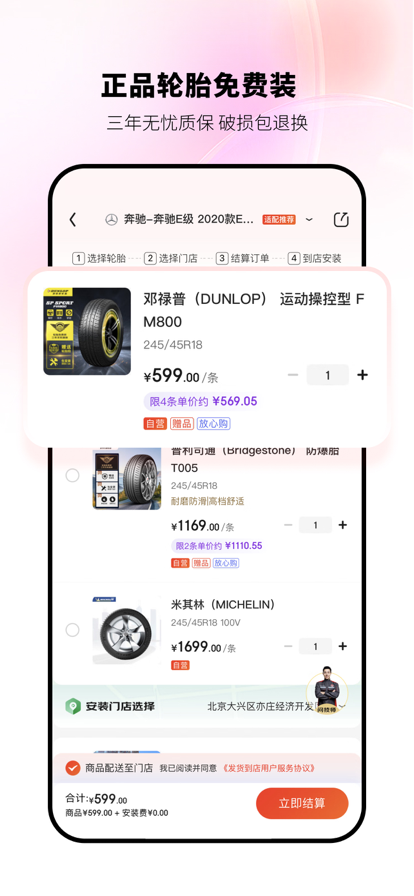 京东养车最新版app手机下载 v2.7.4 安卓版