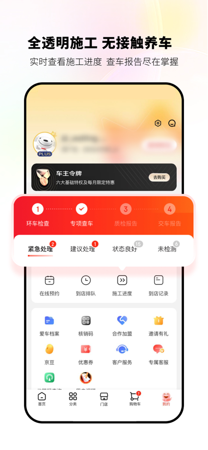 京东养车最新版app手机下载 v2.7.4 安卓版