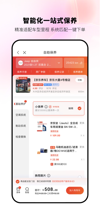 京东养车最新版app手机下载 v2.7.4 安卓版