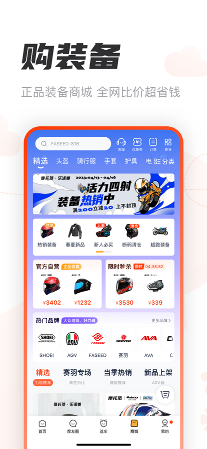 摩托范(原哈罗摩托)手机app官方下载 v3.65.00 最新安卓版