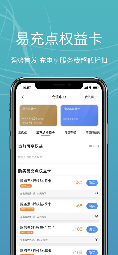 E充站官方正版app下载 v3.9.7 安卓版