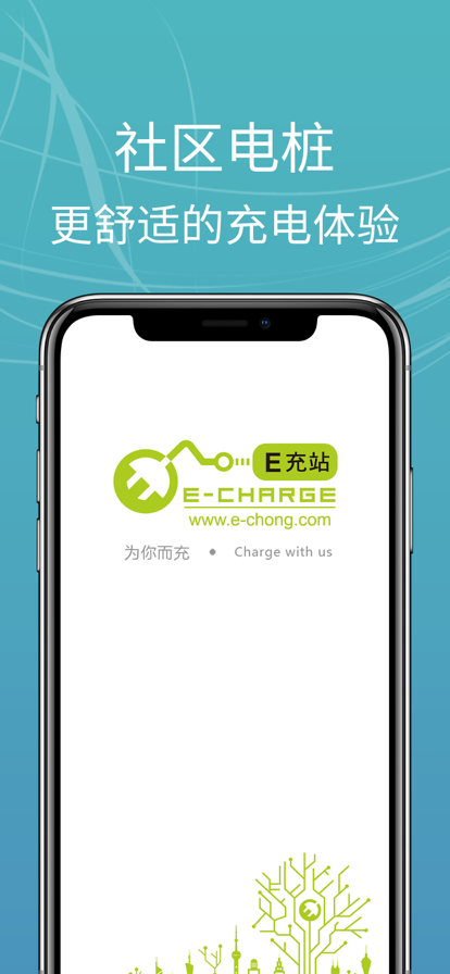 E充站官方正版app下载 v3.9.7 安卓版