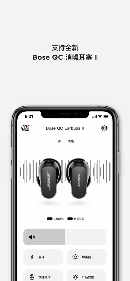 Bose音乐下载官方app v10.12.0 安卓版