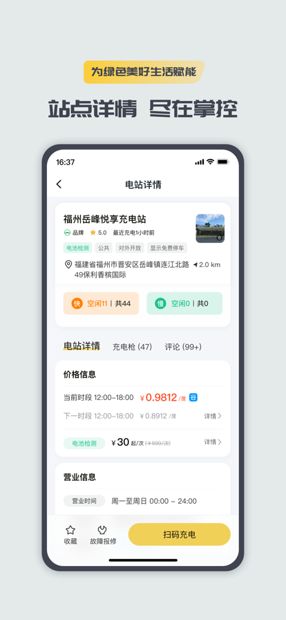 充电喵官方正版下载 v1.48.5 最新版