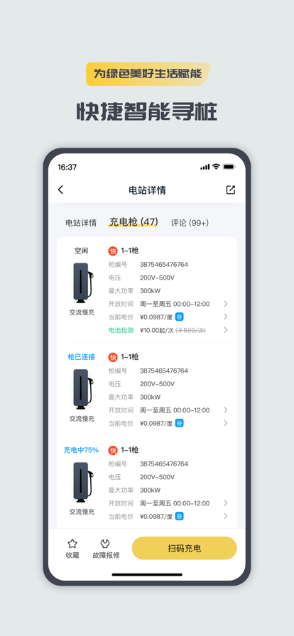 充电喵官方正版下载 v1.48.5 最新版