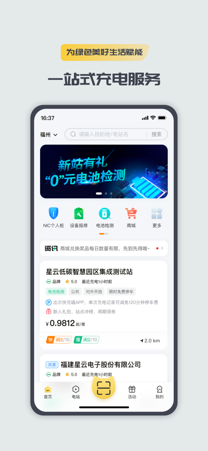 充电喵官方正版下载 v1.48.5 最新版