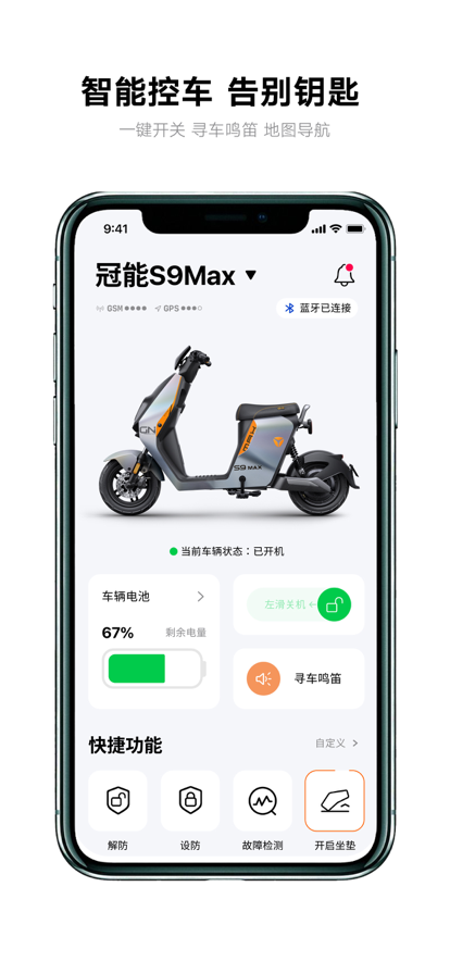 雅迪智行电动车开锁app下载 v8.6.9 安卓官方版